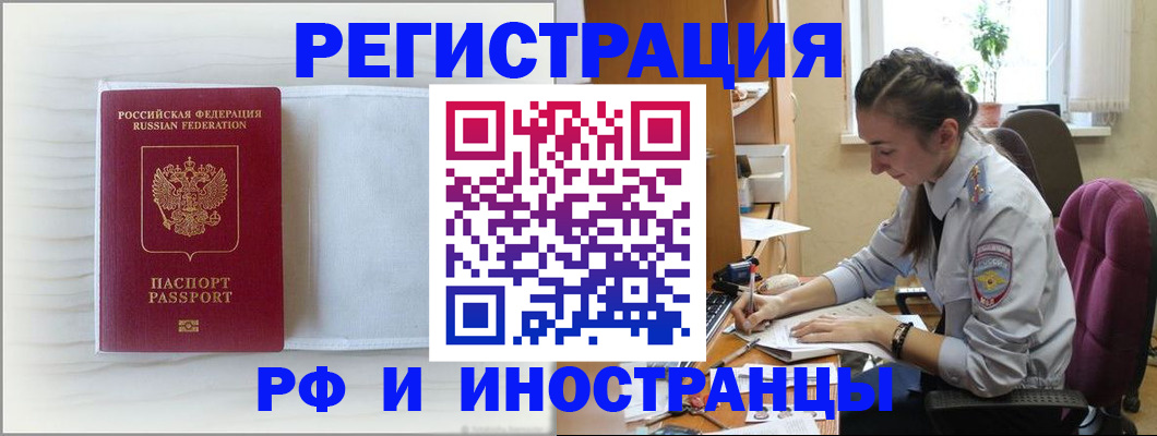 временная регистрация гарантия в Щёлкино