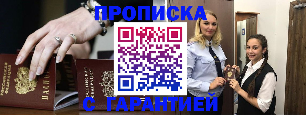 прописка гарантия в Щёлкино