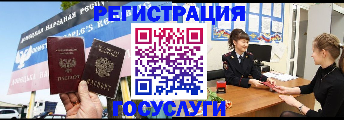 временная регистрация для школы в Щёлкино