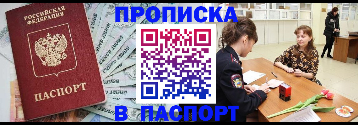 временная регистрация в Щёлкино