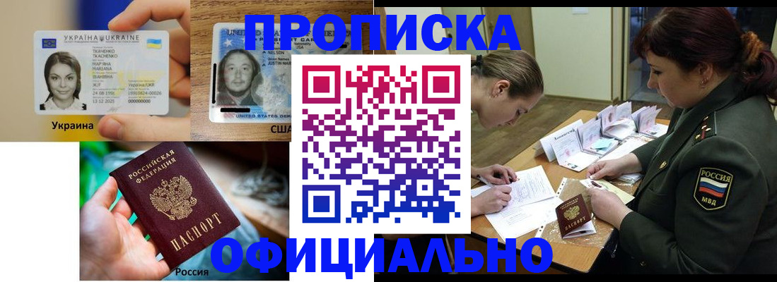 временная регистрация поиск в Щёлкино
